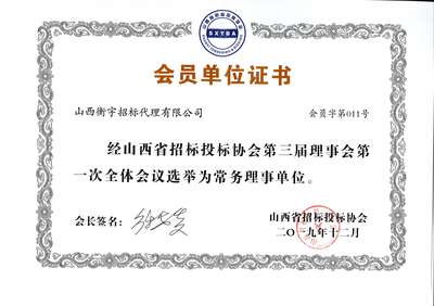 山西衡宇招標代理 專業(yè)服務(wù)助力項目陽光采購