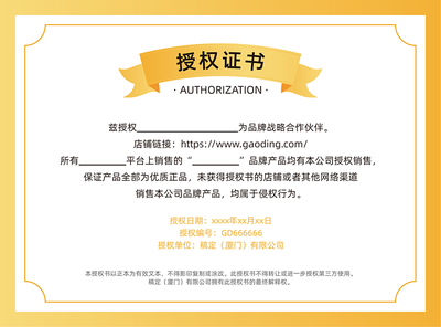 簡約電商銷售代理企業(yè)授權(quán)書證書廣告設(shè)計