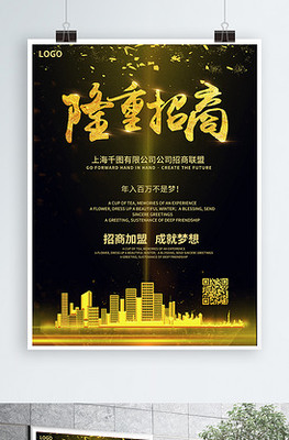 房地產(chǎn)招商海報設計素材指南 如何打造引人注目的廣告設計