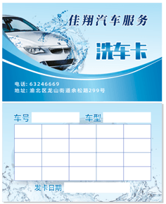 洗車名片 讓每一輛車重?zé)ü獠?>
</a>
<div   id=